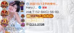CLUB LUMINE(中津市) Haru / ハル