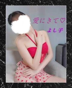 アルファ　よし子〜艶姿美魔女〜特割コース