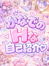博多プラチナム　かなで