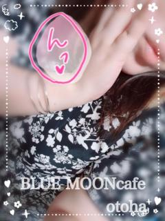 BLUE MOON cafe　桜葉(おとは)変態神エロ新人