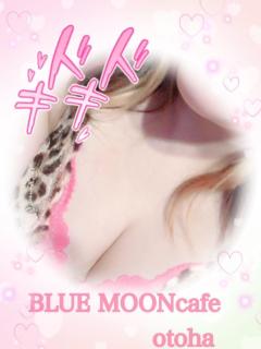 BLUE MOON cafe　桜葉(おとは)変態神エロ新人