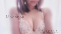 マドンナSANSAIN　わかな