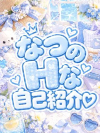 博多プラチナム　なつ