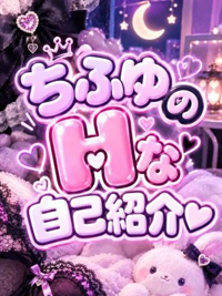 博多プラチナム　ちふゆ
