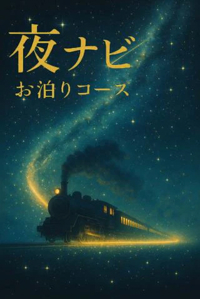 待ちナビ　らら