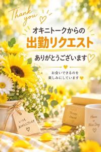 待ちナビ　よしこ