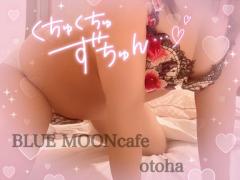 BLUE MOON cafe　桜葉(おとは)変態神エロ新人