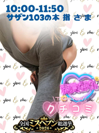 宮崎ちゃんこ都城店 都城市デリヘル せな 写メ日記「14日サザン103の本指さま」