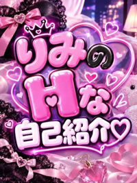 博多プラチナム りみ 私のエッチなトリセツ