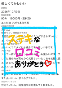 口コミお礼