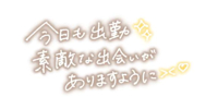 マドンナSANSAIN　まいか