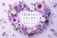 待ちナビ みこと ご予約のＴ様