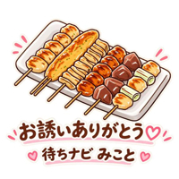 待ちナビ みこと Ｉ様