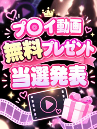 博多プラチナム あいか プ〇イ動画プレゼント当選発表