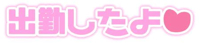 マドンナSANSAIN　つむ
