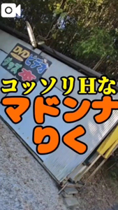 マドンナSANSAIN　りく