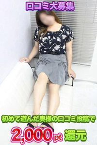 待ちナビ なみ 口コミ投稿で2000pt還元中です