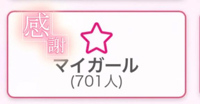  ふわり【未経験の超新星★】