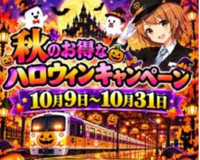 待ちナビ いろは ハロウィン