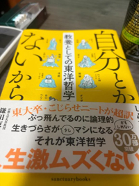 東洋哲学