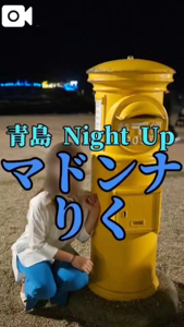 マドンナSANSAIN　りく