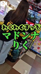 マドンナSANSAIN　りく
