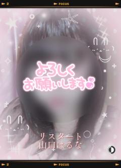 人妻ｒｅ：スタート　【宮崎体験】山口はるな