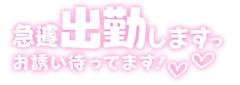 鹿児島ちゃんこ薩摩川内店　せな
