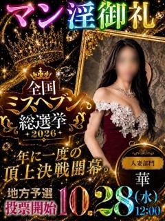 MANIN-ONREIマン淫御礼　華（はな）色気がダダ漏れ最高級美魔女