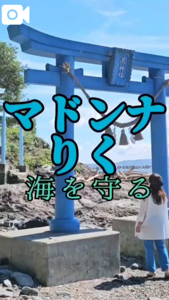 マドンナSANSAIN　りく