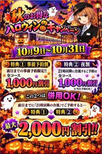ハロウィンキャンペーン