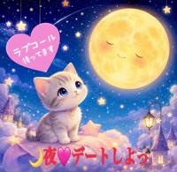 夜⌒セール