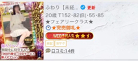 フェアリー【鹿児島店】　ふわり【未経験の超新星★】