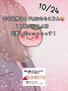 鹿児島ちゃんこ薩摩川内店　ももこ