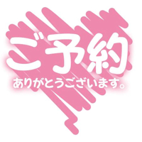 待ちナビ いろは ご予約のおれいです