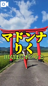 マドンナSANSAIN　りく