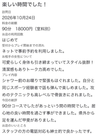 MIYAZAKI SANSAIN 宮崎市デリヘル ルナ 写メ日記「【お礼写メ日記】」