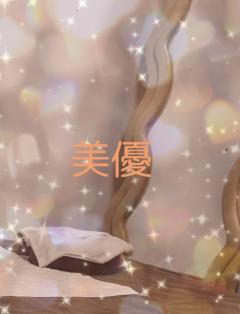 昭和（沖縄・完全個室プライベートエステ）　比嘉美優