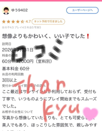 【お礼写メ日記】