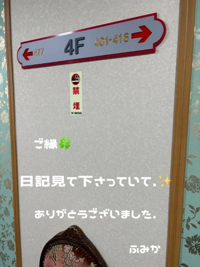 宮崎ちゃんこ都城店　ふみか