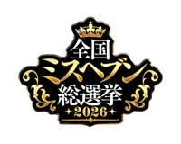熟女の風俗アウトレット都城店 都城市デリヘル らん 写メ日記「ミスヘブン総選挙」