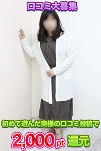 待ちナビ みく 口コミ投稿で2000pt還元中です