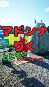 マドンナSANSAIN　りく