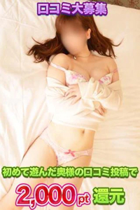 待ちナビ みこ 口コミ投稿で2000pt還元中です
