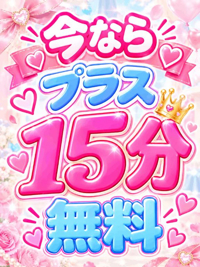 博多プラチナム なつ 料金そのまま15分サービス