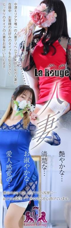 La Rouge　かんな