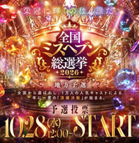 全国ミスヘブン総選挙2026