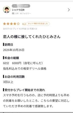 爆安＜元祖＞どすこい倶楽部　★体験ひとみ★