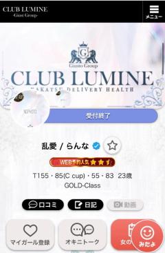 CLUB LUMINE(デリヘル) 乱愛 / らんな