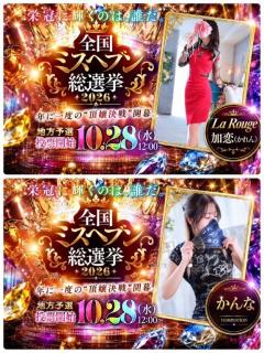 La Rouge かんな お願い?
